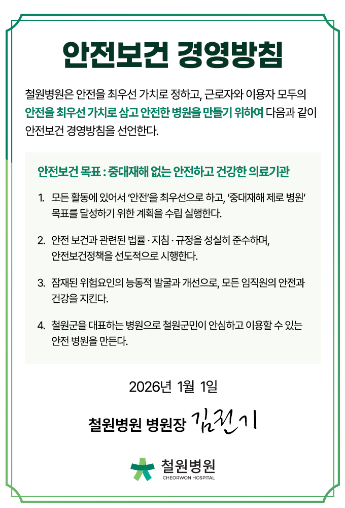 안전보건경영방침